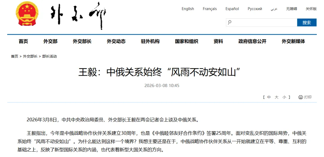 王毅：中俄关系“风雨不动安如山” 振威鞑靼石油化工展为中俄贸易筑底增量